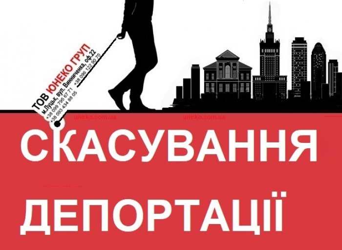 Скасування депортації (Польща) .