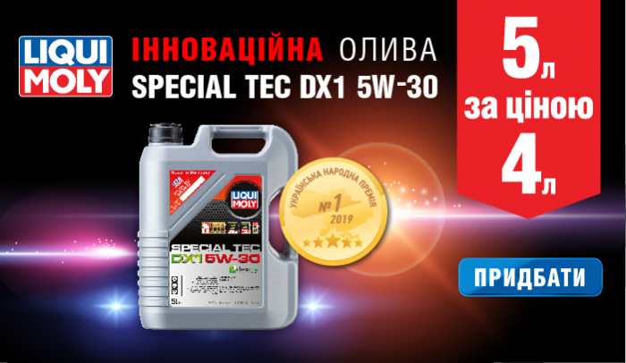 LIQUI MOLY Special Tec DX1 5W-30 5 л. за ціною 4.л