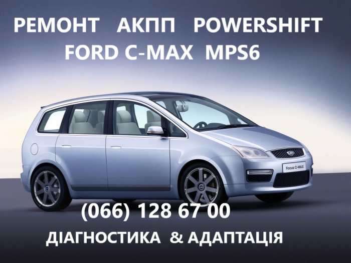 Ремонт АКПП Форд Ford C-Max бюджетний & гарантійний #   DS7R-7000-BG#