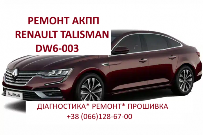 Ремонтуємо роботи- коробки Powershift DCT451 # Renault DW6 320108868R